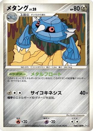 Image of Metang (069/100) - Pt3 Beat of the Frontier Unlimited