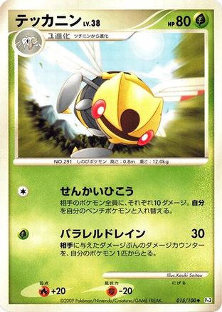 Image of Ninjask (015/100) - Pt3 Beat of the Frontier Unlimited