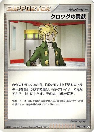 Image of Palmer's Contribution (091/100) - Pt3 Beat of the Frontier 1st Edition