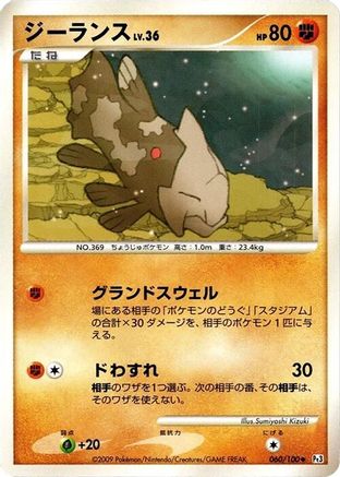Image of Relicanth - 060/100 (060/100) - Pt3 Beat of the Frontier 1st Edition