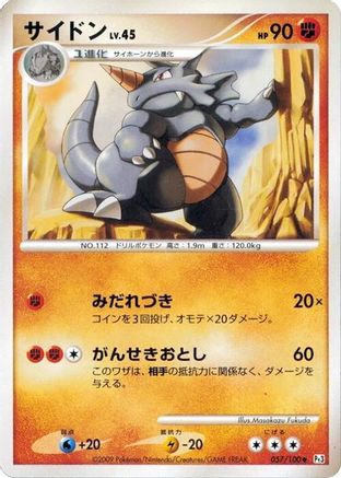 Image of Rhydon (057/100) - Pt3 Beat of the Frontier 1st Edition