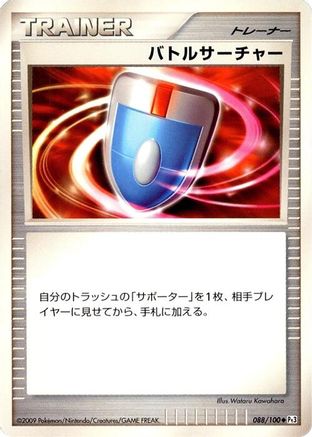 Image of VS Seeker (088/100) - Pt3 Beat of the Frontier 1st Edition
