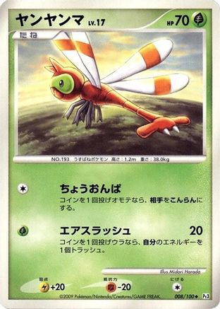 Image of Yanma - 008/100 (008/100) - Pt3 Beat of the Frontier 1st Edition