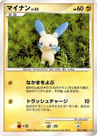Image of Minun (037/100) - Pt3 Beat of the Frontier Unlimited