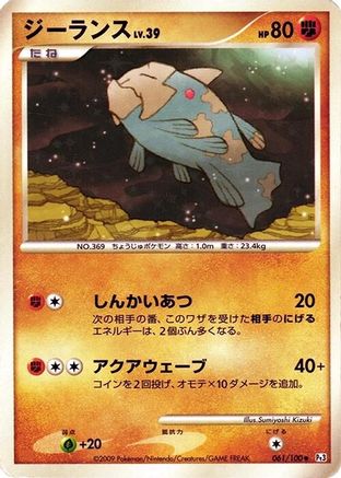 Image of Relicanth - 061/100 (061/100) - Pt3 Beat of the Frontier Unlimited Holofoil