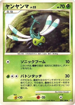Image of Yanma - 009/100 (009/100) - Pt3 Beat of the Frontier Unlimited Holofoil