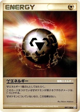 Image of Metal Energy (097/100) - Pt3 Beat of the Frontier Unlimited