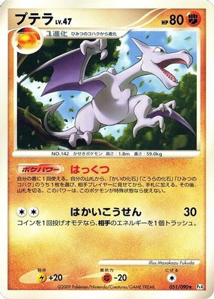 Image of Aerodactyl (051/090) - Pt4 Advent of Arceus 1st Edition