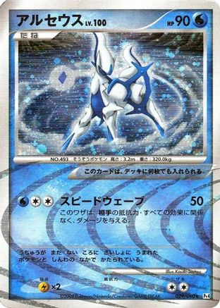 Image of Arceus - 029/090 (029/090) - Pt4 Advent of Arceus Unlimited Holofoil