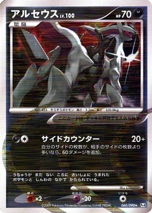 Image of Arceus - 060/090 (060/090) - Pt4 Advent of Arceus 1st Edition Holofoil