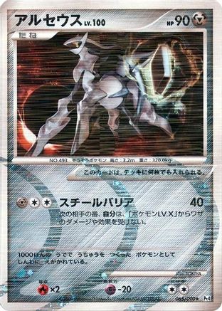 Image of Arceus - 065/090 (065/090) - Pt4 Advent of Arceus 1st Edition Holofoil