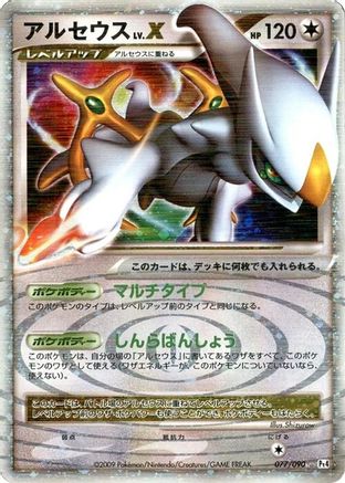 Image of Arceus LV.X (077/090) - Pt4 Advent of Arceus 1st Edition Holofoil