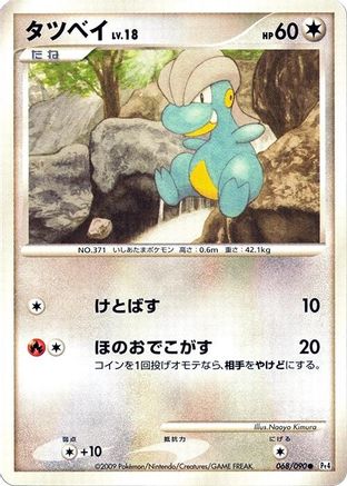 Image of Bagon - 068/090 (068/090) - Pt4 Advent of Arceus Unlimited