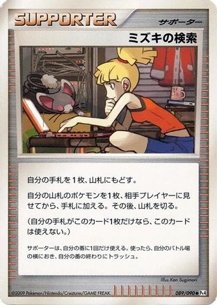 Image of Bebe's Search (089/090) - Pt4 Advent of Arceus Unlimited