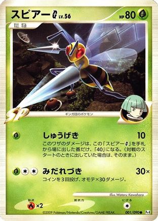 Image of Beedrill G (001/090) - Pt4 Advent of Arceus Unlimited