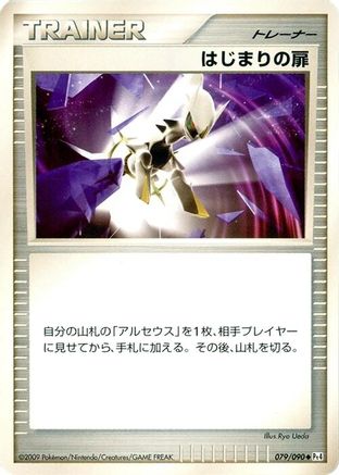 Image of Beginning Door (079/090) - Pt4 Advent of Arceus Unlimited