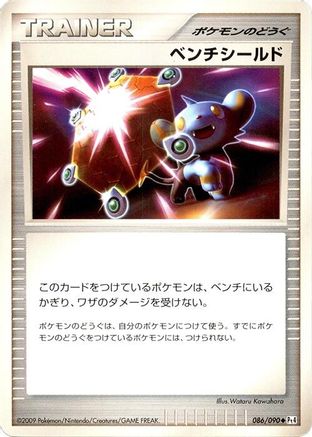 Image of Bench Shield (086/090) - Pt4 Advent of Arceus 1st Edition
