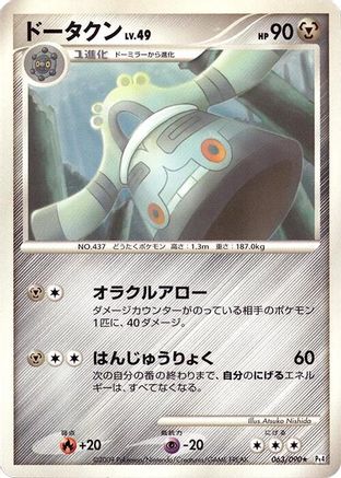 Image of Bronzong (063/090) - Pt4 Advent of Arceus 1st Edition