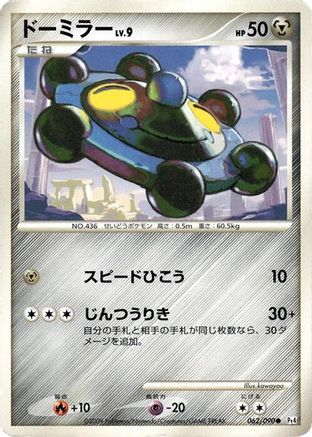 Image of Bronzor (062/090) - Pt4 Advent of Arceus Unlimited
