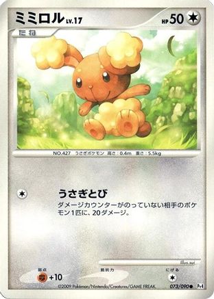Image of Buneary (073/090) - Pt4 Advent of Arceus 1st Edition