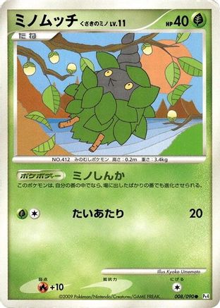 Image of Burmy - 008/090 (008/090) - Pt4 Advent of Arceus Unlimited