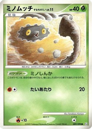 Image of Burmy - 009/090 (009/090) - Pt4 Advent of Arceus 1st Edition