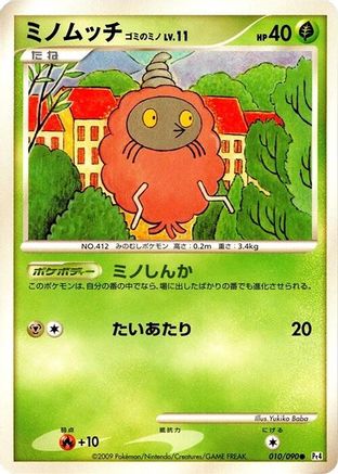 Image of Burmy - 010/090 (010/090) - Pt4 Advent of Arceus 1st Edition