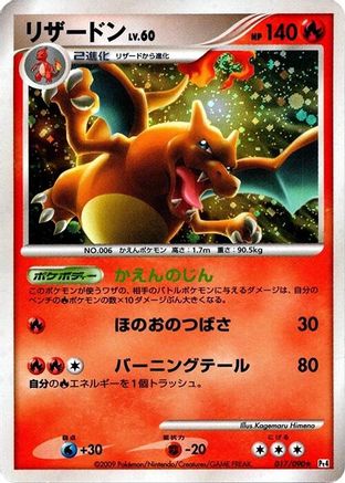Image of Charizard (017/090) - Pt4 Advent of Arceus Unlimited Holofoil