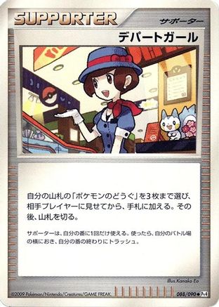 Image of Department Store Girl (088/090) - Pt4 Advent of Arceus 1st Edition