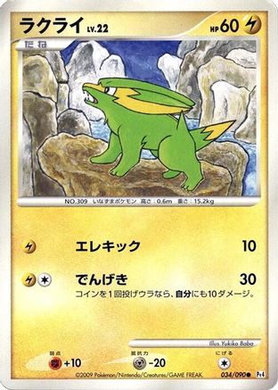 Image of Electrike (034/090) - Pt4 Advent of Arceus 1st Edition