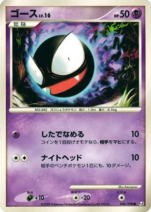 Image of Gastly (040/090) - Pt4 Advent of Arceus 1st Edition