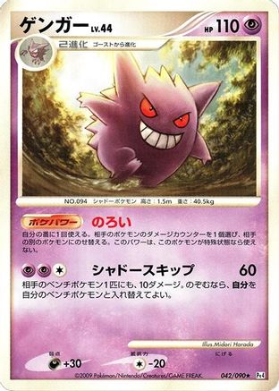 Image of Gengar (042/090) - Pt4 Advent of Arceus 1st Edition