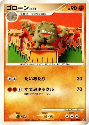 Image of Graveler (047/090) - Pt4 Advent of Arceus 1st Edition