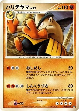 Image of Hariyama (053/090) - Pt4 Advent of Arceus 1st Edition