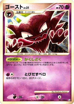 Image of Haunter (041/090) - Pt4 Advent of Arceus Unlimited