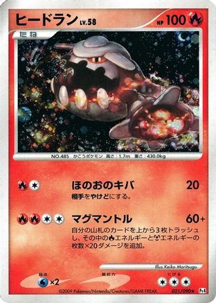 Image of Heatran (021/090) - Pt4 Advent of Arceus 1st Edition Holofoil