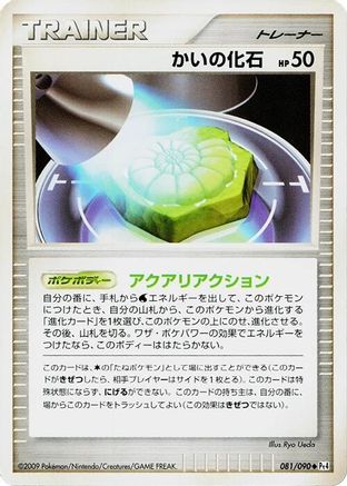 Image of Helix Fossil (081/090) - Pt4 Advent of Arceus Unlimited