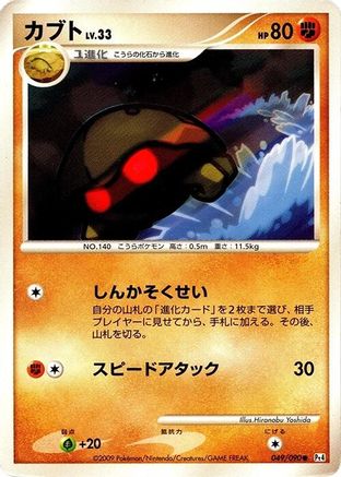 Image of Kabuto (049/090) - Pt4 Advent of Arceus 1st Edition