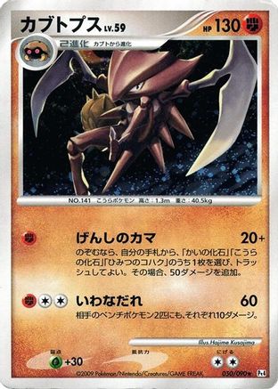 Image of Kabutops (050/090) - Pt4 Advent of Arceus Unlimited Holofoil
