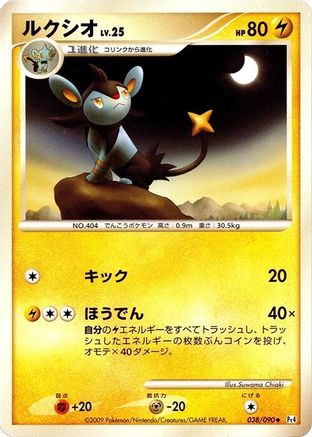 Image of Luxio (038/090) - Pt4 Advent of Arceus 1st Edition