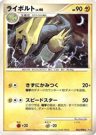 Image of Manectric (035/090) - Pt4 Advent of Arceus 1st Edition
