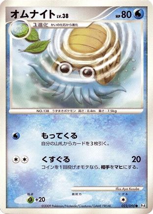 Image of Omanyte (022/090) - Pt4 Advent of Arceus 1st Edition