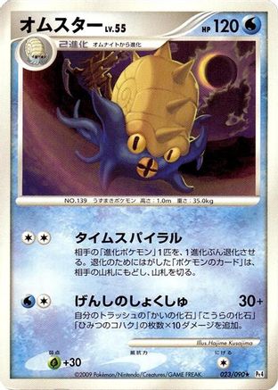 Image of Omastar (023/090) - Pt4 Advent of Arceus 1st Edition