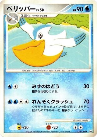 Image of Pelipper (025/090) - Pt4 Advent of Arceus Unlimited