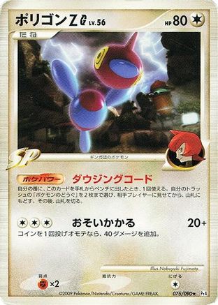 Image of Porygon-Z G (075/090) - Pt4 Advent of Arceus 1st Edition
