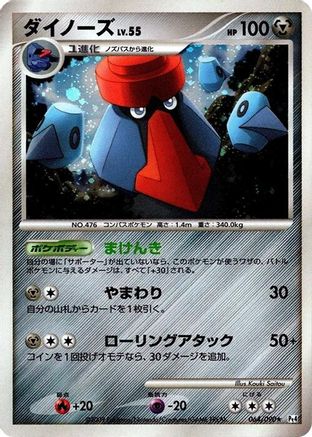 Image of Probopass (064/090) - Pt4 Advent of Arceus 1st Edition Holofoil