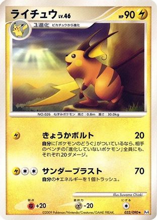 Image of Raichu (032/090) - Pt4 Advent of Arceus 1st Edition
