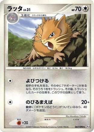 Image of Raticate (067/090) - Pt4 Advent of Arceus 1st Edition