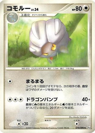 Image of Shelgon (070/090) - Pt4 Advent of Arceus Unlimited