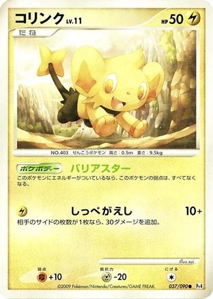 Image of Shinx - 037/090 (037/090) - Pt4 Advent of Arceus Unlimited Holofoil